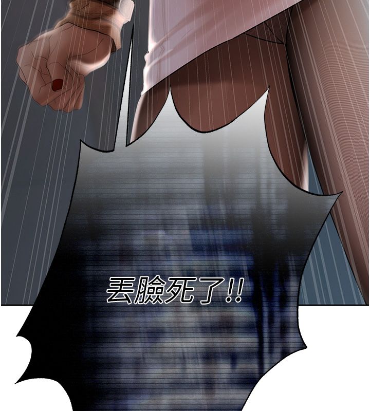 慾債第3話-不然就用肉體還債 第222頁