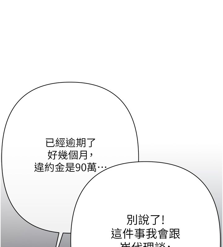 慾債第3話-不然就用肉體還債 第228頁