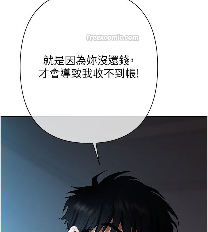 慾債第3話-不然就用肉體還債 第225頁