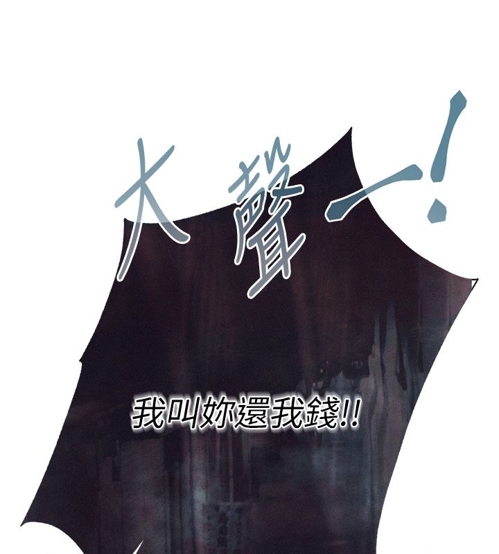 慾債第3話-不然就用肉體還債 第235頁
