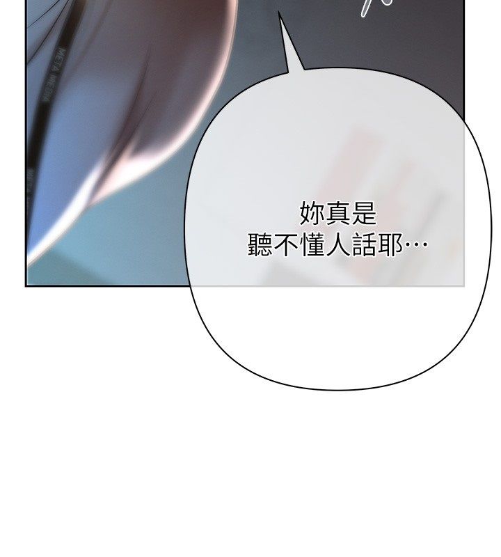 慾債第3話-不然就用肉體還債 第233頁