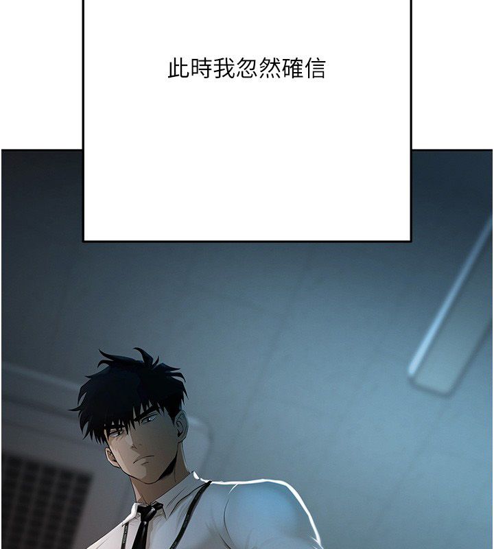 慾債第3話-不然就用肉體還債 第252頁