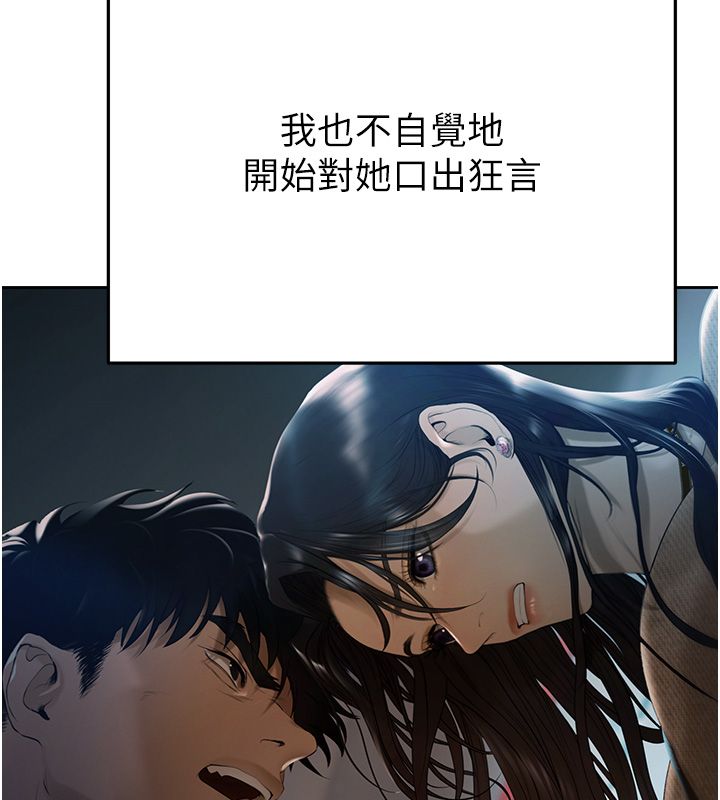 慾債第3話-不然就用肉體還債 第249頁