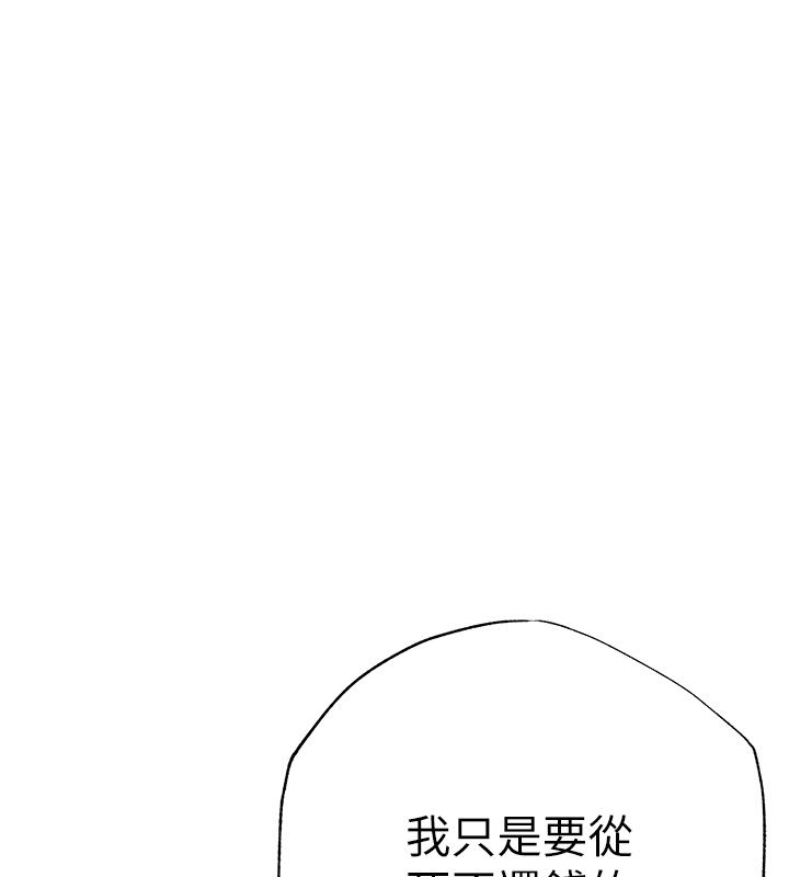 慾債第3話-不然就用肉體還債 第273頁