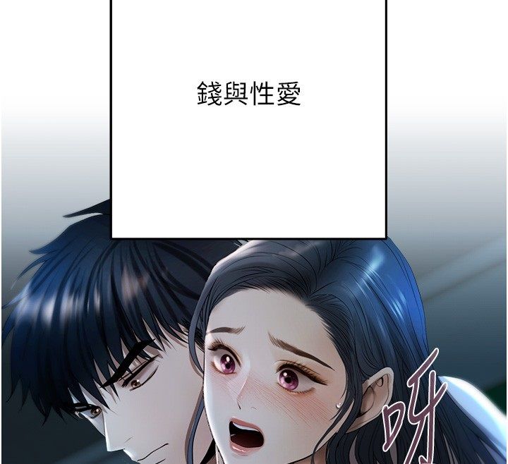 慾債第3話-不然就用肉體還債 第279頁