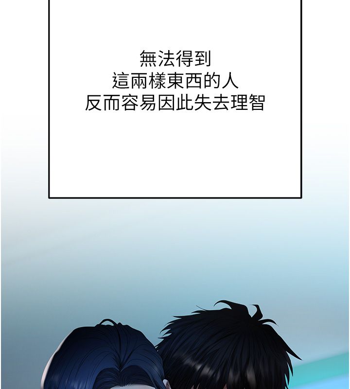 慾債第3話-不然就用肉體還債 第284頁