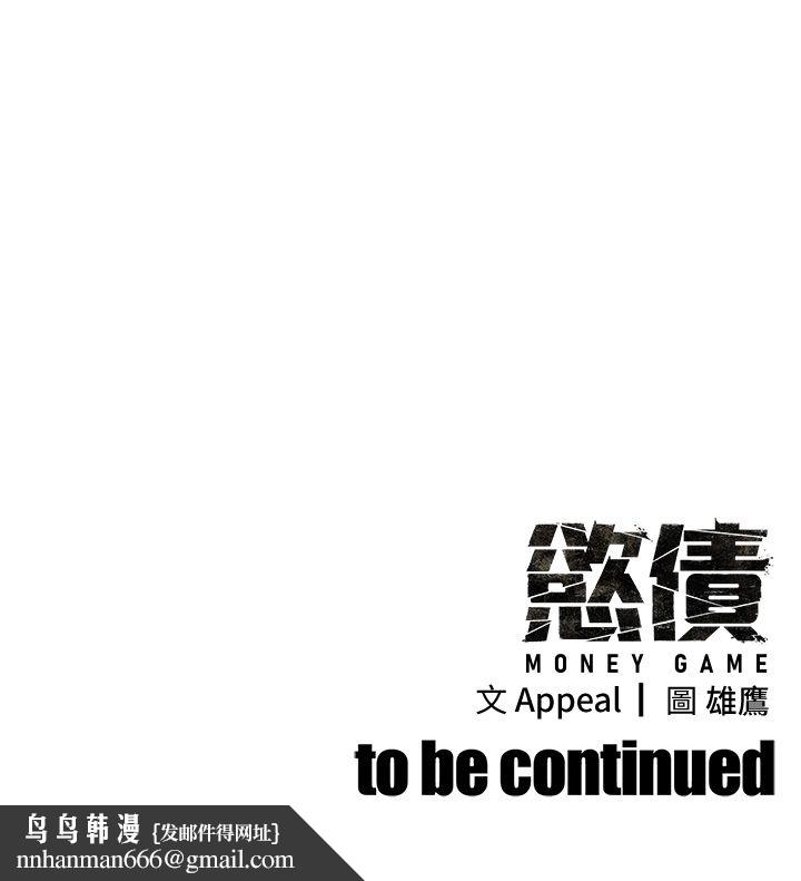 慾債第3話-不然就用肉體還債 第309頁