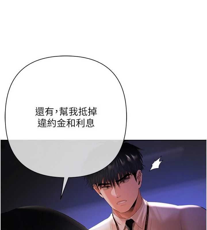 慾債第4話-完成秘密交易 第32頁