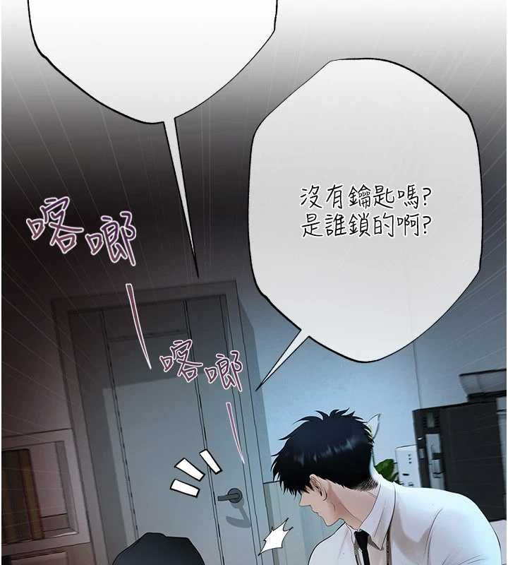 慾債第4話-完成秘密交易 第43頁