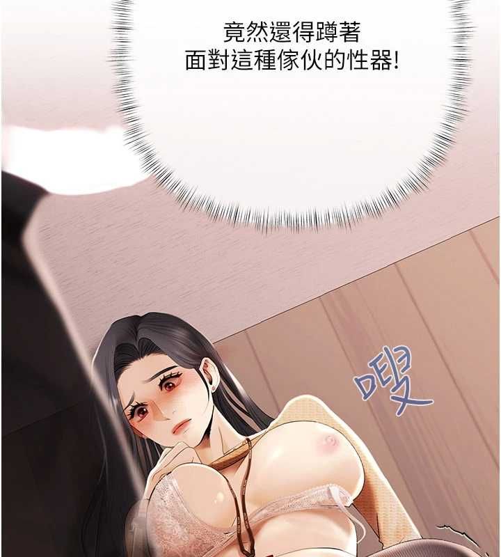 慾債第4話-完成秘密交易 第84頁