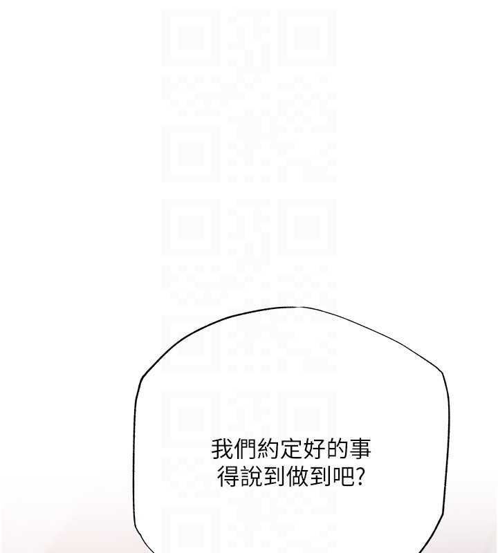慾債第4話-完成秘密交易 第151頁