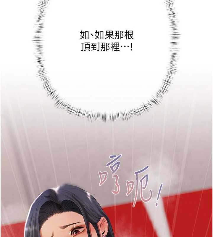 慾債第4話-完成秘密交易 第191頁