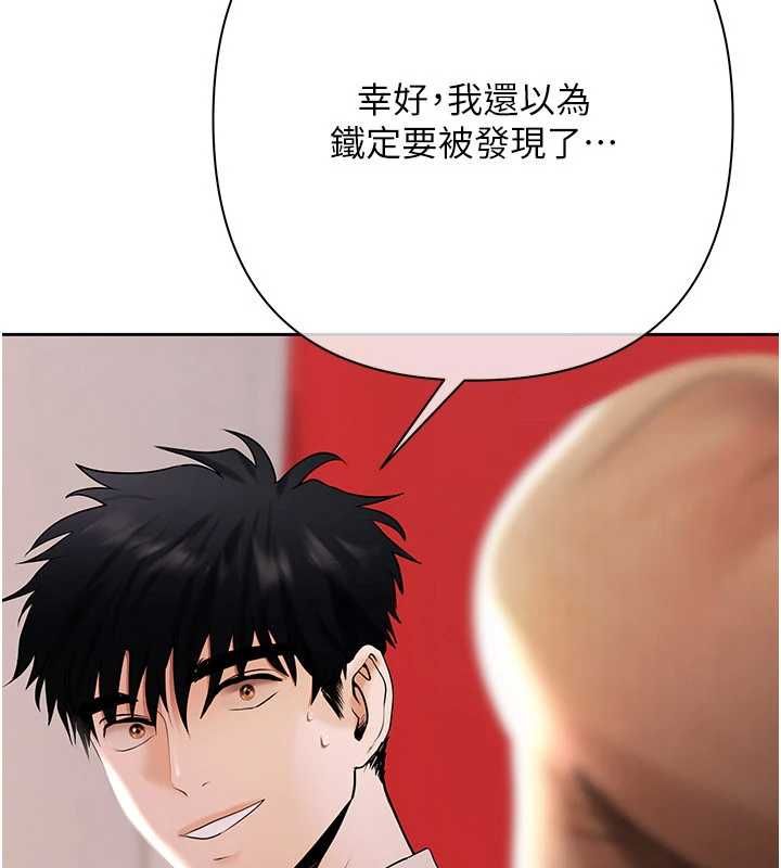 慾債第4話-完成秘密交易 第220頁