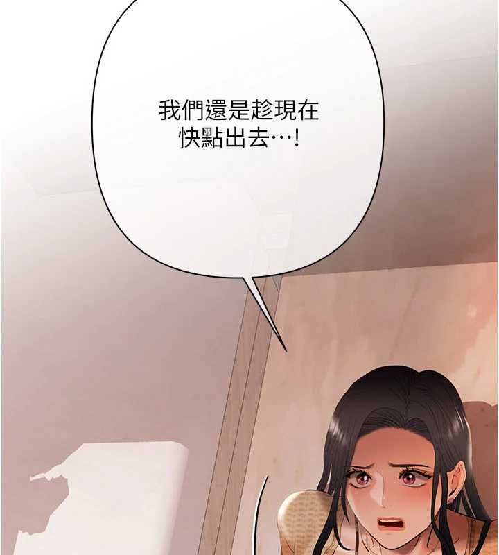 慾債第4話-完成秘密交易 第238頁
