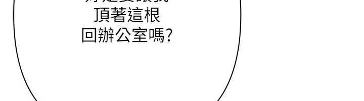 慾債第4話-完成秘密交易 第242頁
