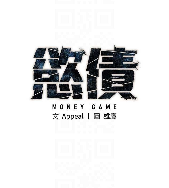 慾債第5話-征服優越女同事 第32頁