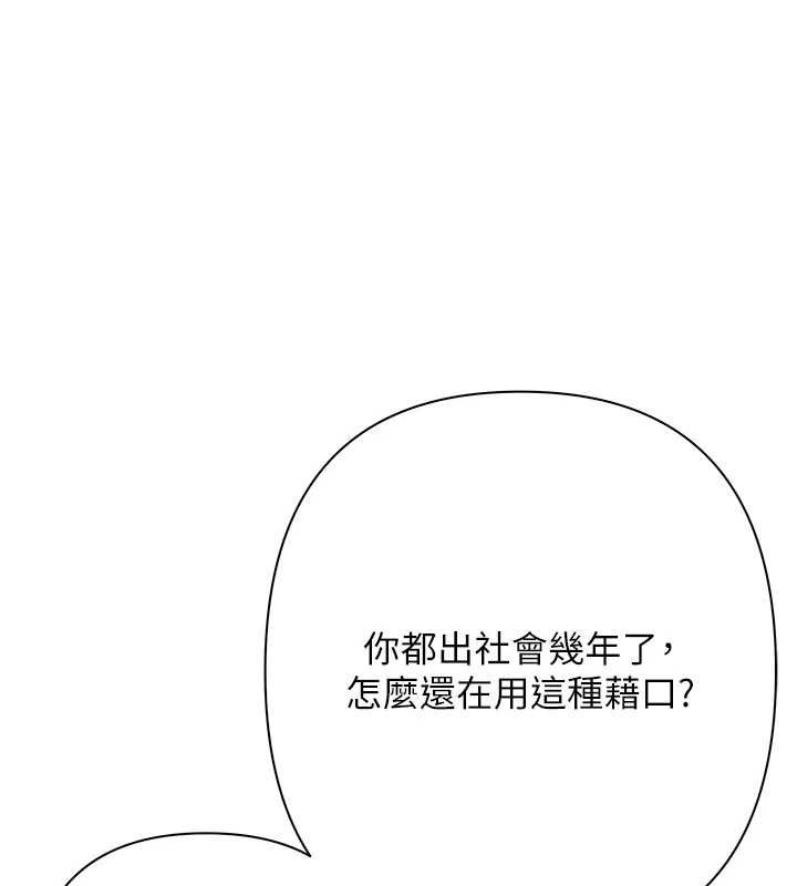 慾債第5話-征服優越女同事 第138頁