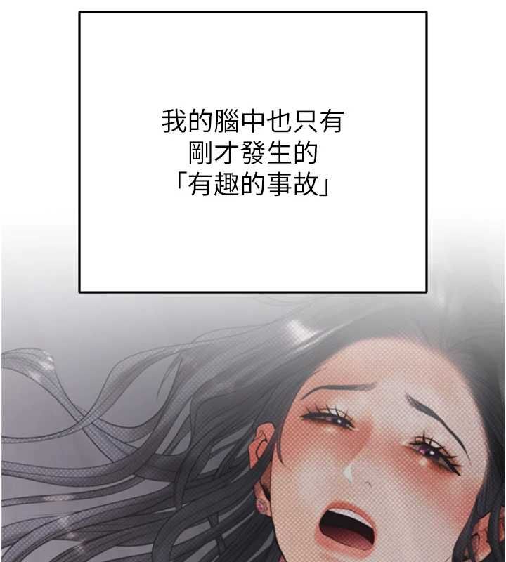慾債第5話-征服優越女同事 第152頁