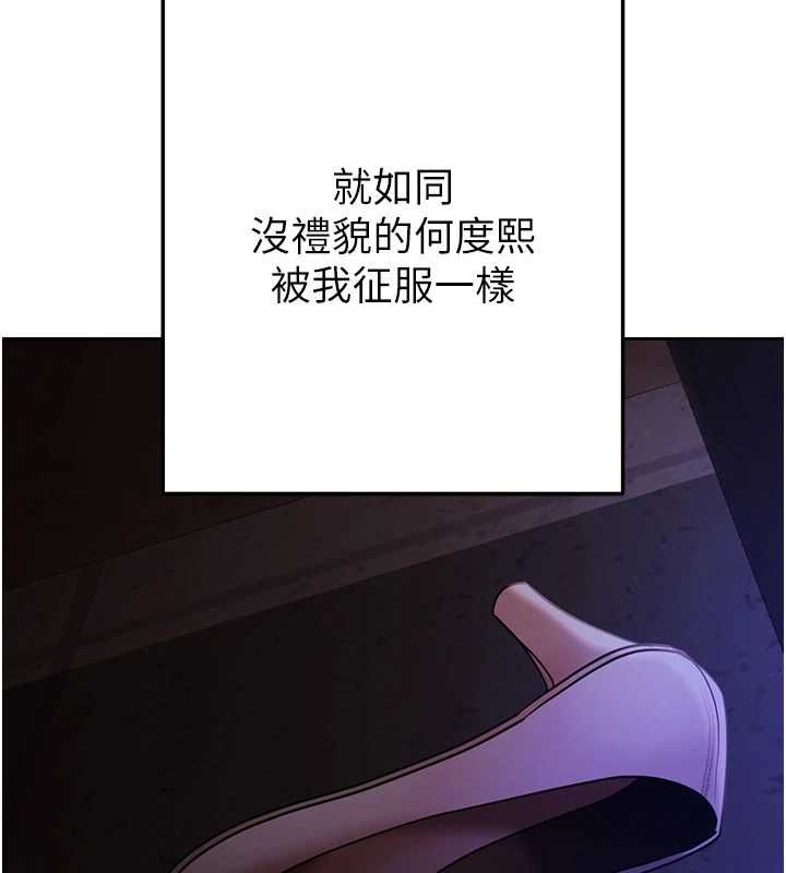慾債第5話-征服優越女同事 第156頁