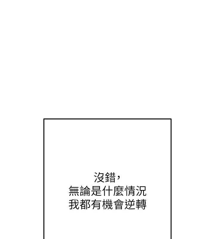 慾債第5話-征服優越女同事 第159頁