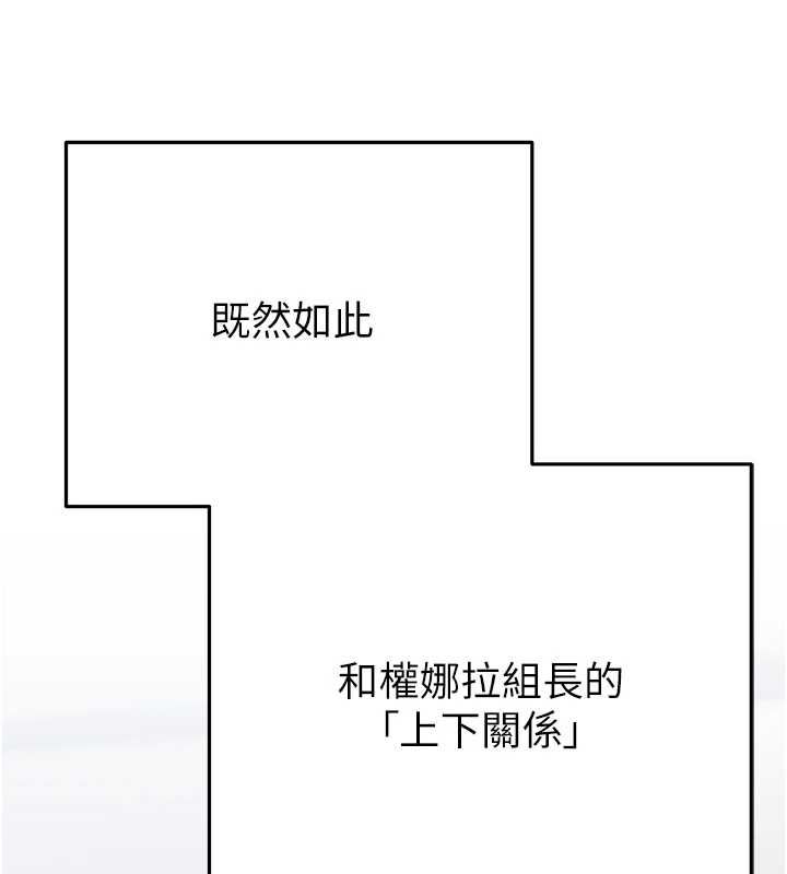 慾債第5話-征服優越女同事 第163頁