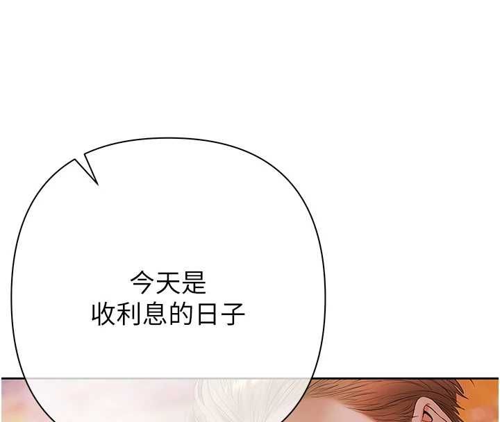 慾債第5話-征服優越女同事 第196頁