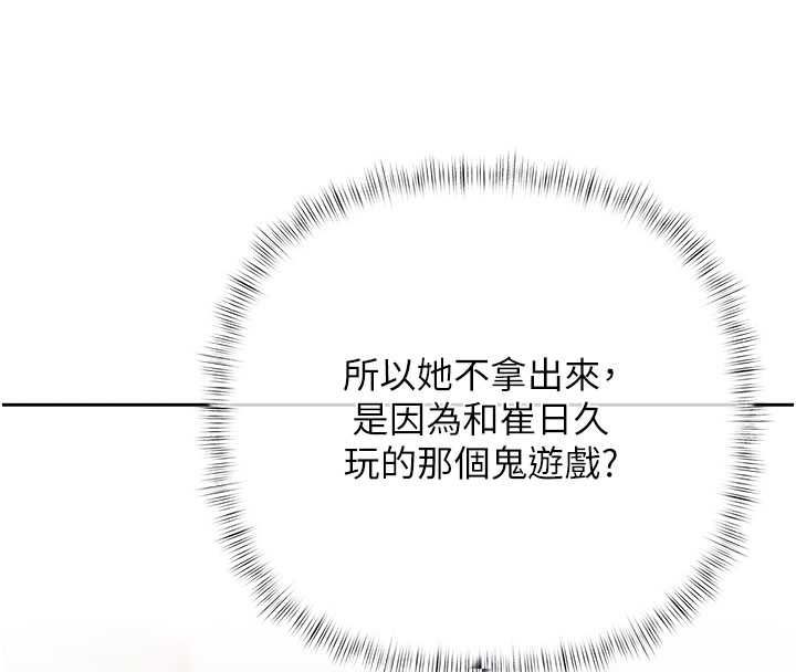 慾債第6話-惡意欠債的代價 第98頁