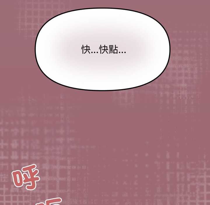 缺德邻居难相处第81話 第8頁