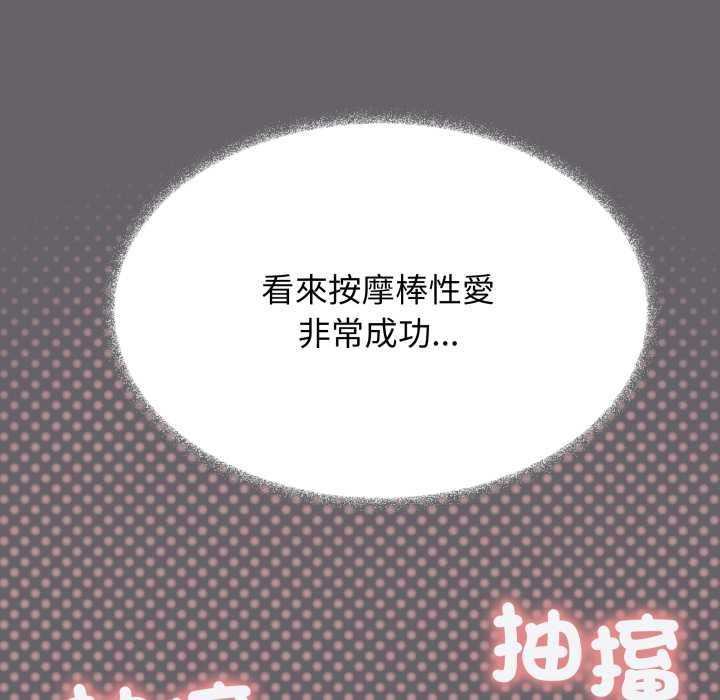 缺德邻居难相处第81話 第22頁