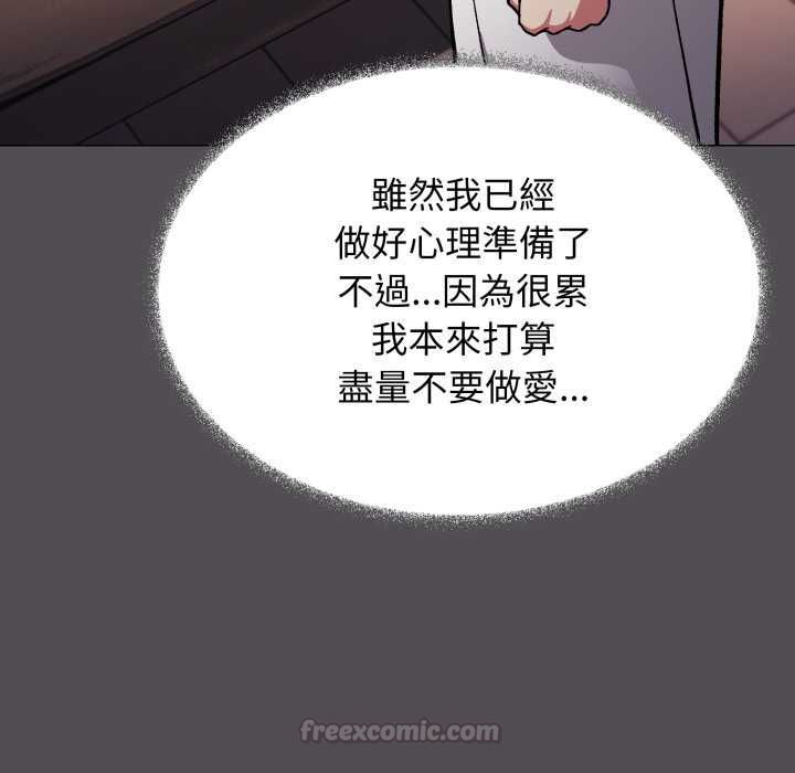 缺德邻居难相处第81話 第30頁