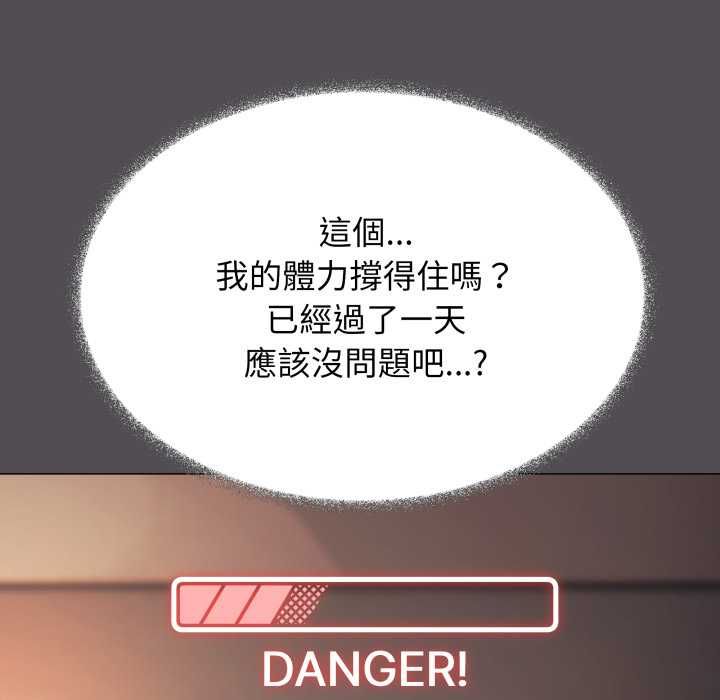缺德邻居难相处第81話 第31頁