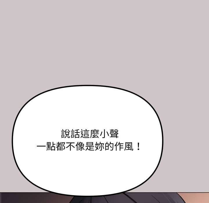 缺德邻居难相处第81話 第53頁