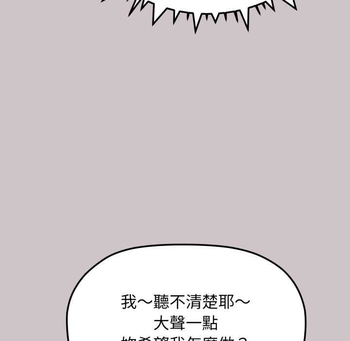 缺德邻居难相处第81話 第56頁