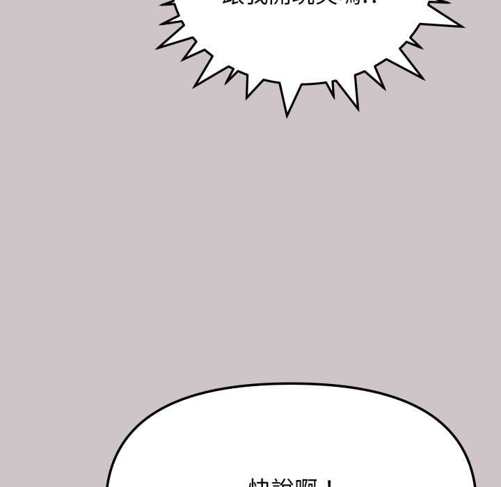 缺德邻居难相处第81話 第59頁
