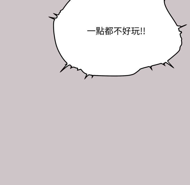 缺德邻居难相处第81話 第67頁