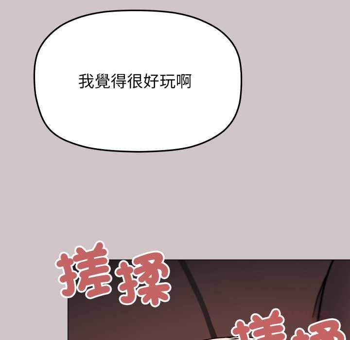 缺德邻居难相处第81話 第68頁