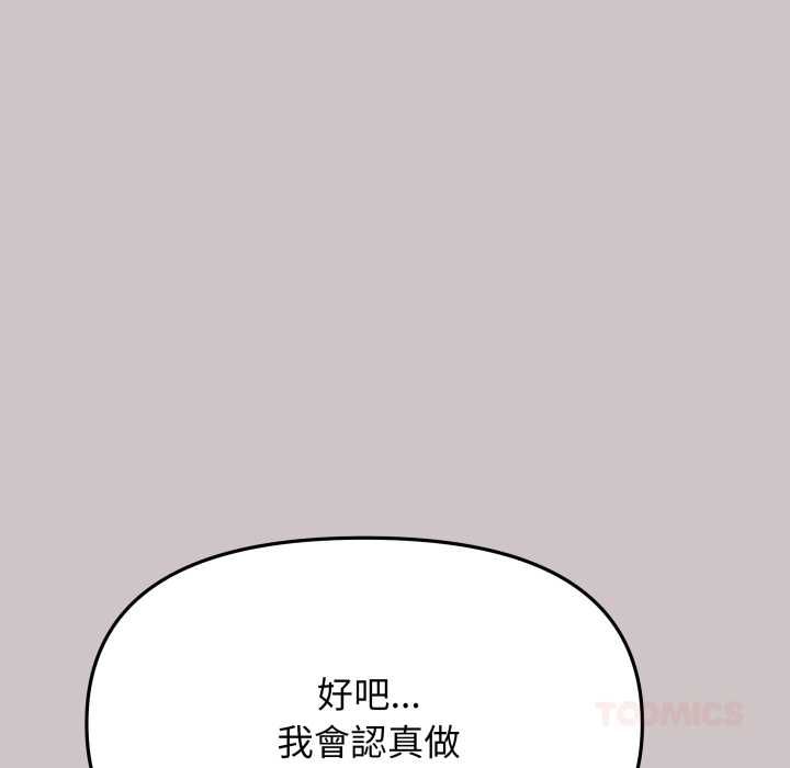 缺德邻居难相处第81話 第76頁
