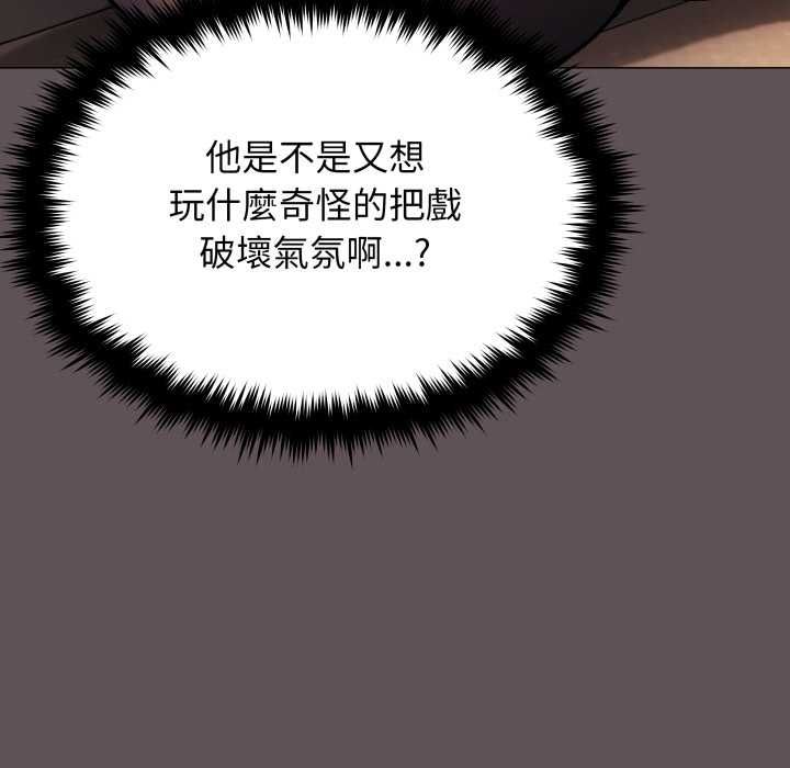 缺德邻居难相处第81話 第82頁