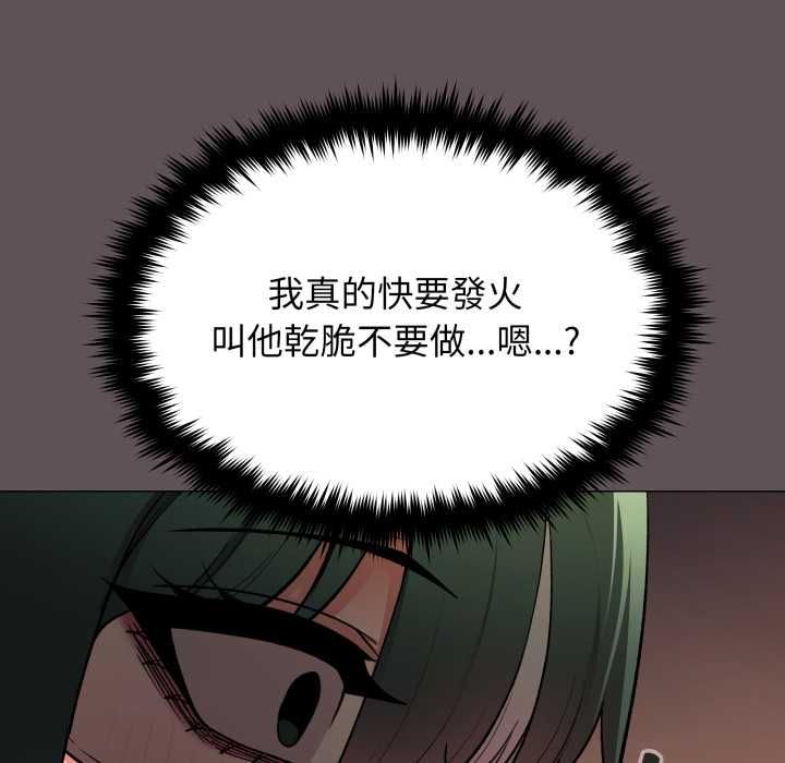 缺德邻居难相处第81話 第83頁