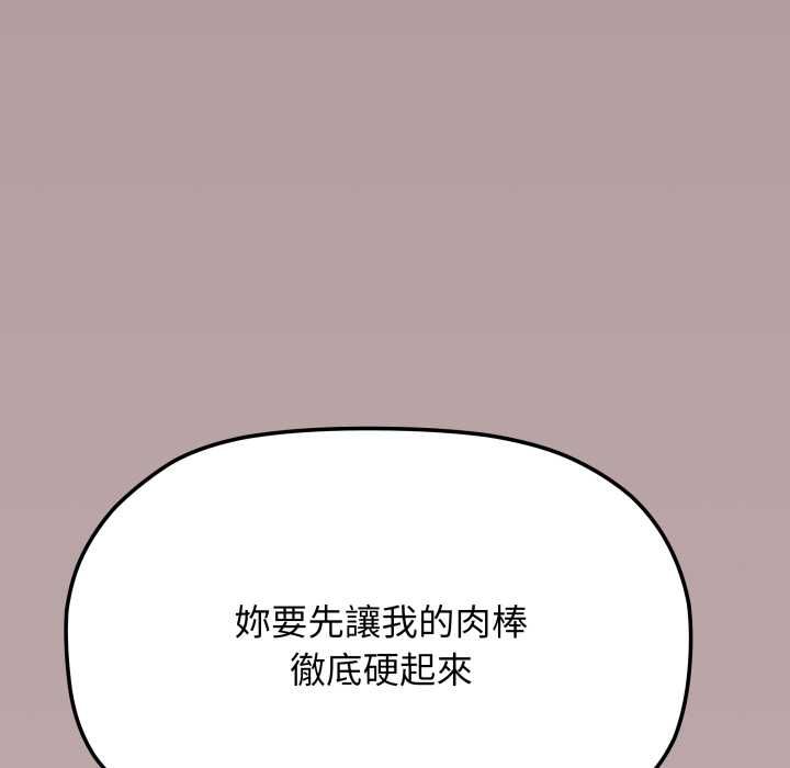 缺德邻居难相处第81話 第89頁