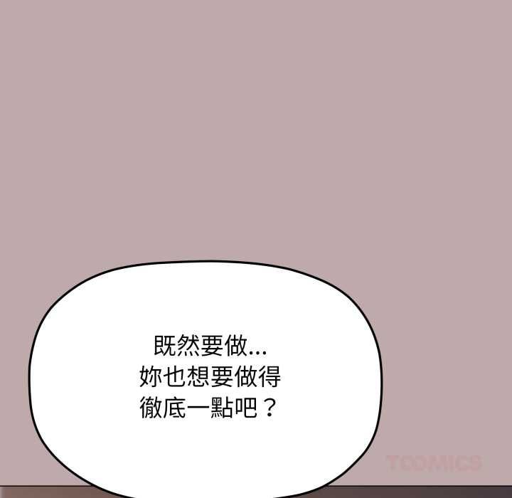 缺德邻居难相处第81話 第92頁