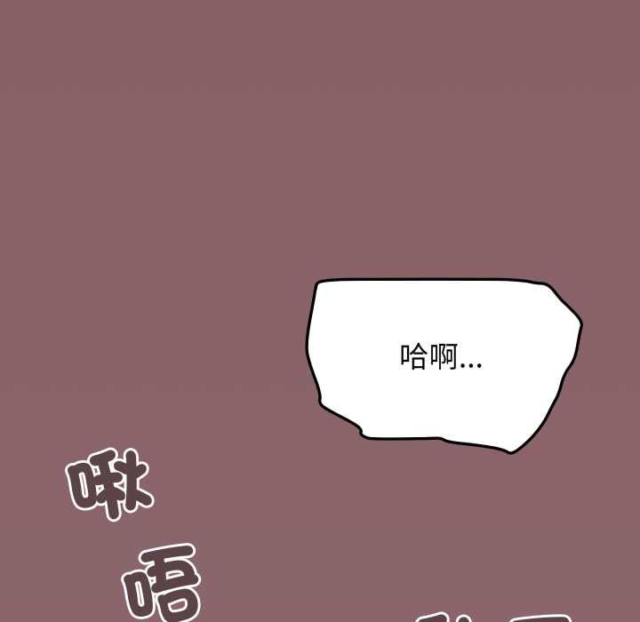 缺德邻居难相处第81話 第103頁