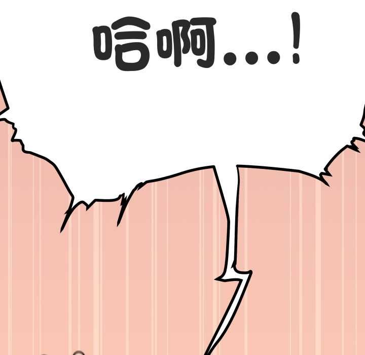 缺德邻居难相处第81話 第141頁