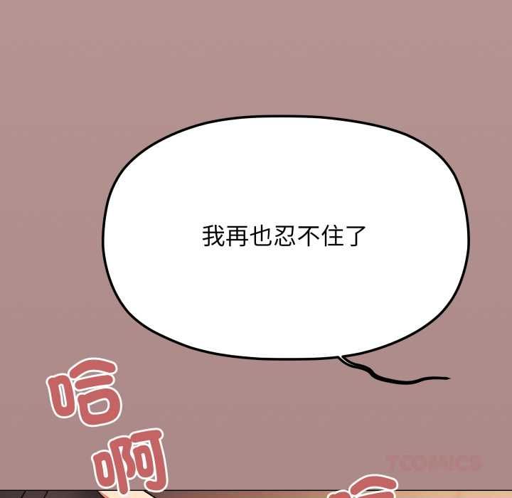 缺德邻居难相处第81話 第156頁