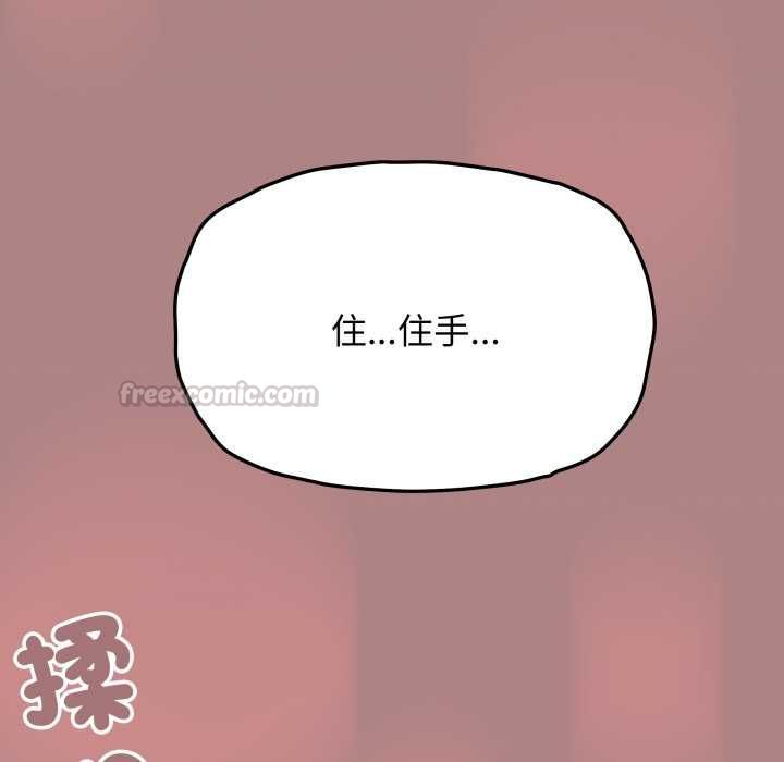 缺德邻居难相处第81話 第165頁