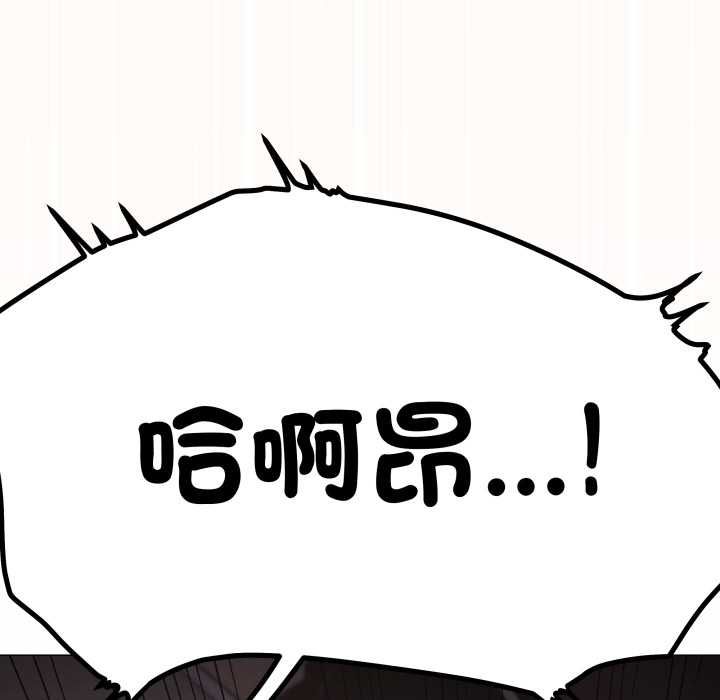 缺德邻居难相处第81話 第194頁