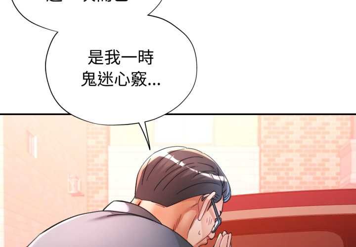 可以爱你吗第101話 第4頁