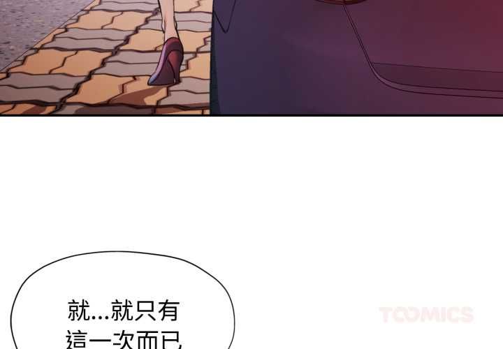 可以爱你吗第101話 第3頁
