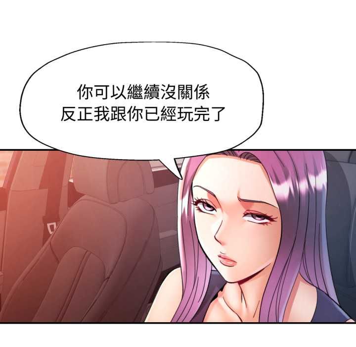 可以爱你吗第101話 第6頁