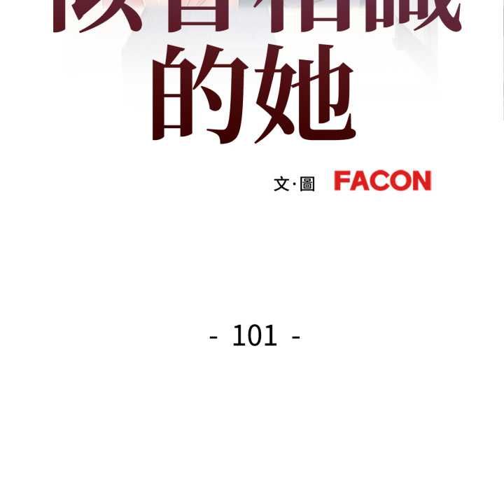 可以爱你吗第101話 第13頁